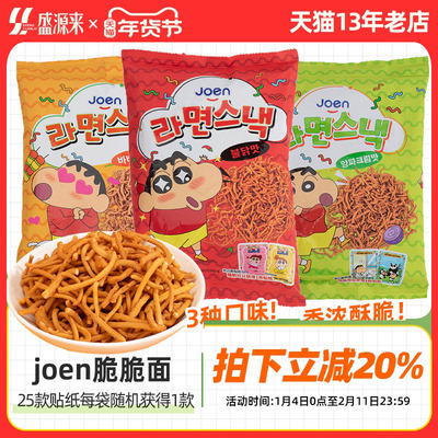 韩国进口joen脆脆面3口味
