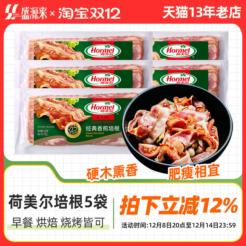 荷美尔香煎培根120g早餐家用