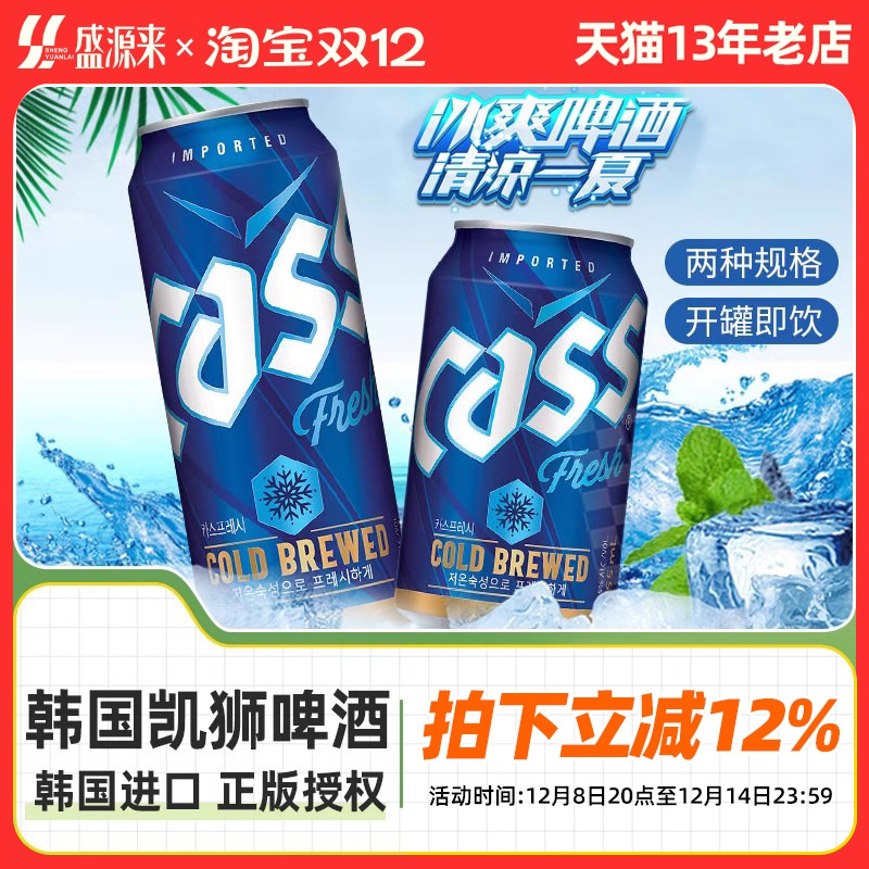 韩国原装进口凯狮cass啤酒精酿罐装听装整箱24罐批发迷你大瓶炸鸡
