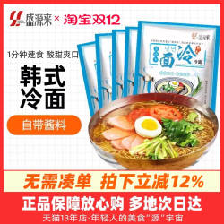 盛源来韩国冷面东北朝鲜族正宗韩式凉面延边朝族特产美食速食面条