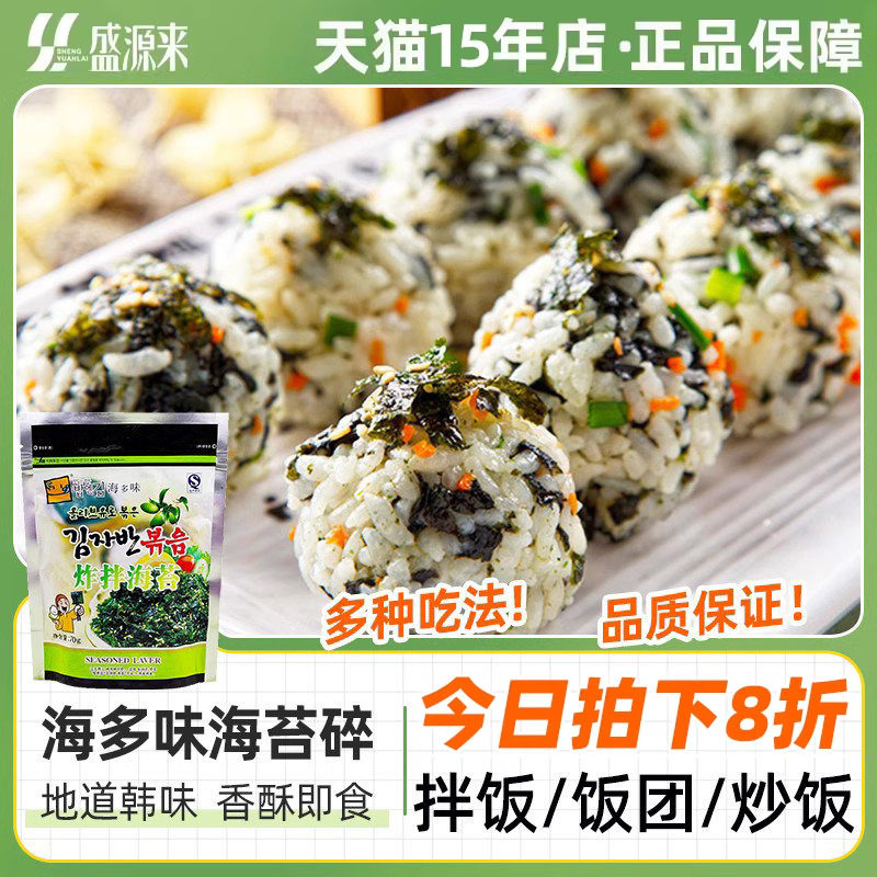 海多味炸拌海苔韩式饭团香松芝麻海苔韩国拌饭海苔碎儿童即食零食