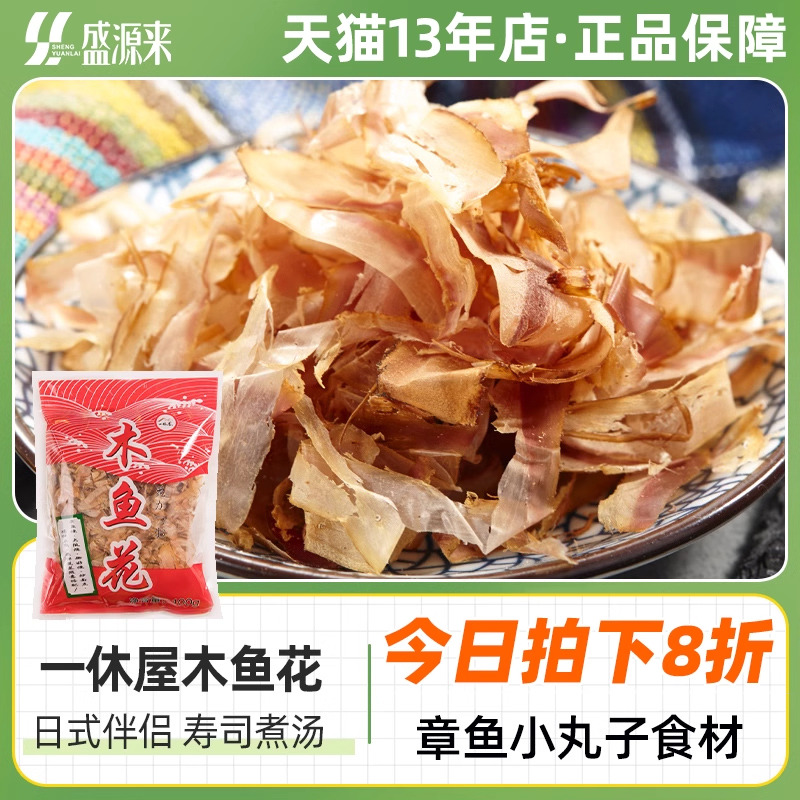 日式一休屋木鱼花日本鲣鱼干须柴鱼片章鱼烧煮汤干货家用小包100g