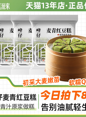 峰仔麦青红豆糕米糕青麦青汁糯米青糕青草半成品发糕非抹茶艾草