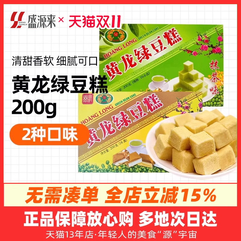 黄龙绿豆糕老式正宗越南特产小吃传统糕点8090后怀旧休闲网红零食