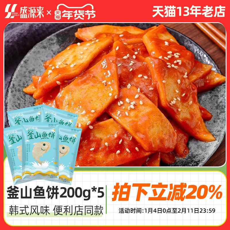 盛源来韩式釜山鱼饼正宗韩国部落火锅炒年糕海鲜鱼饼串关东煮食材,水产肉类/新鲜蔬果/熟食,鱼糕/鱼饼,淘宝优惠券,粉丝福利购,淘宝优惠卷