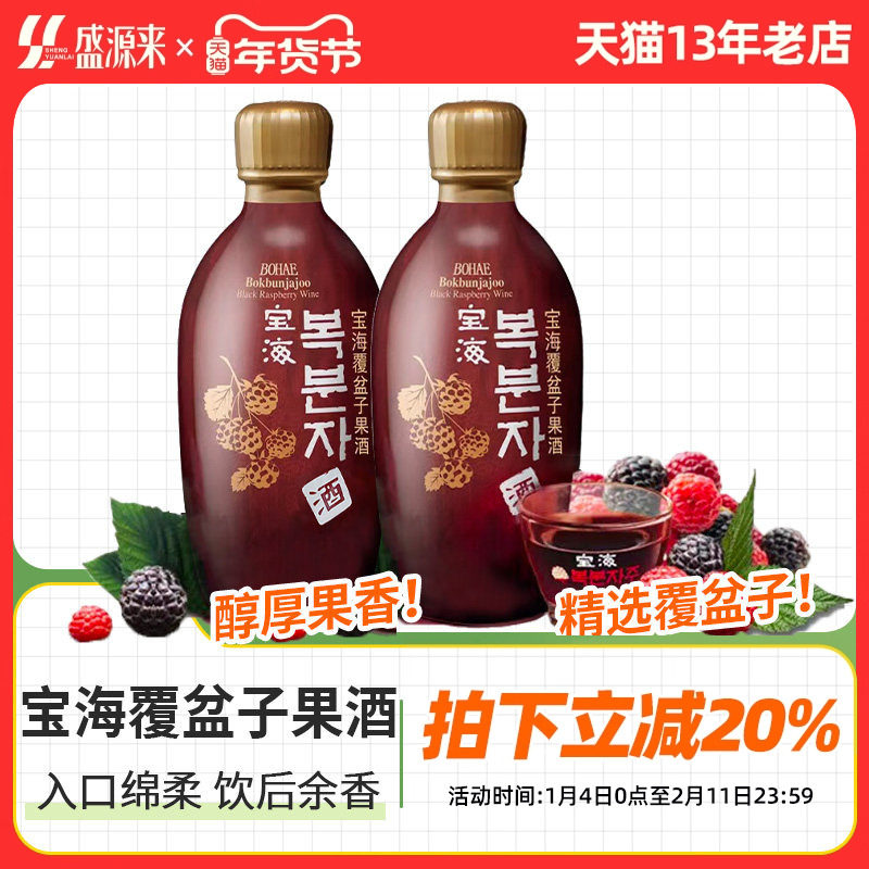 BOHAE宝海覆盆子果酒韩国进口甜酒低度酒烧酒利口酒高档送礼女士,酒类,果酒,淘宝优惠券,粉丝福利购,淘宝优惠卷