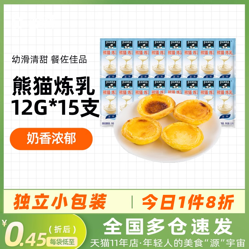 熊猫牌炼乳家用商用奶茶烘焙泰式