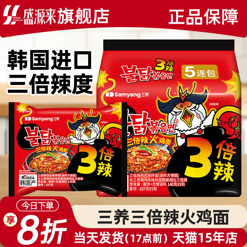 三养三倍辣火鸡面韩国特辣变态辣2倍双倍3进口辣味拌面泡面方便面