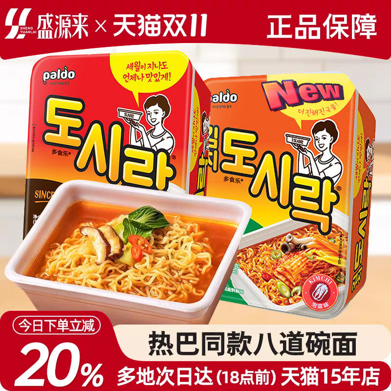 热巴同款泡面paldo八道牛肉碗面泡菜拉面辣白菜面韩国进口方便面