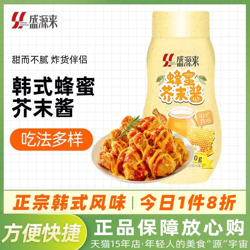 盛源来蜂蜜芥末酱韩式炸鸡酱韩国黄芥芥黄酱料小包装低脂黄调味料