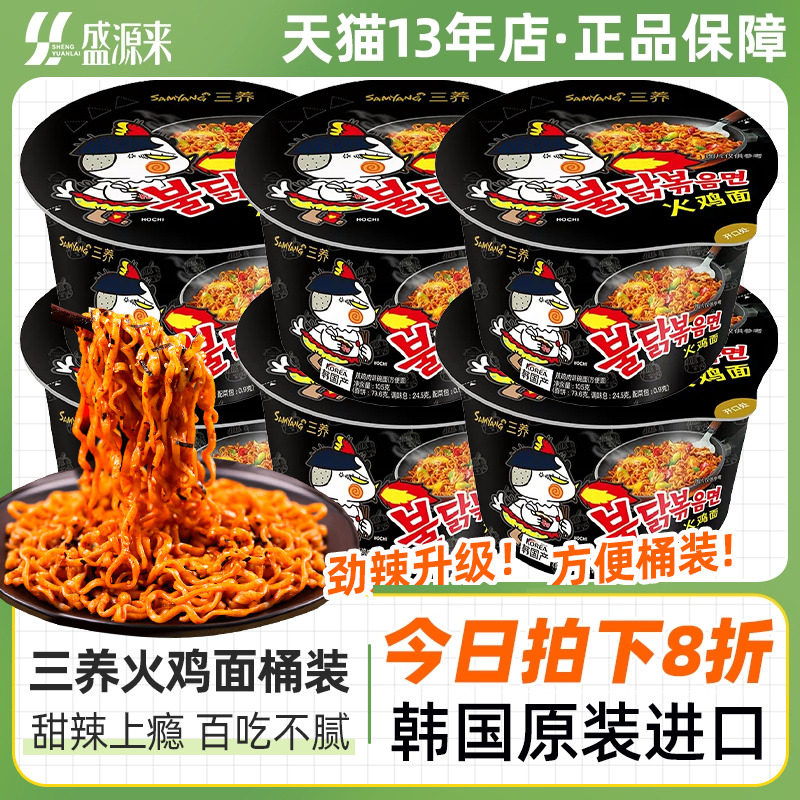 韩国三养火鸡面桶装方便面
