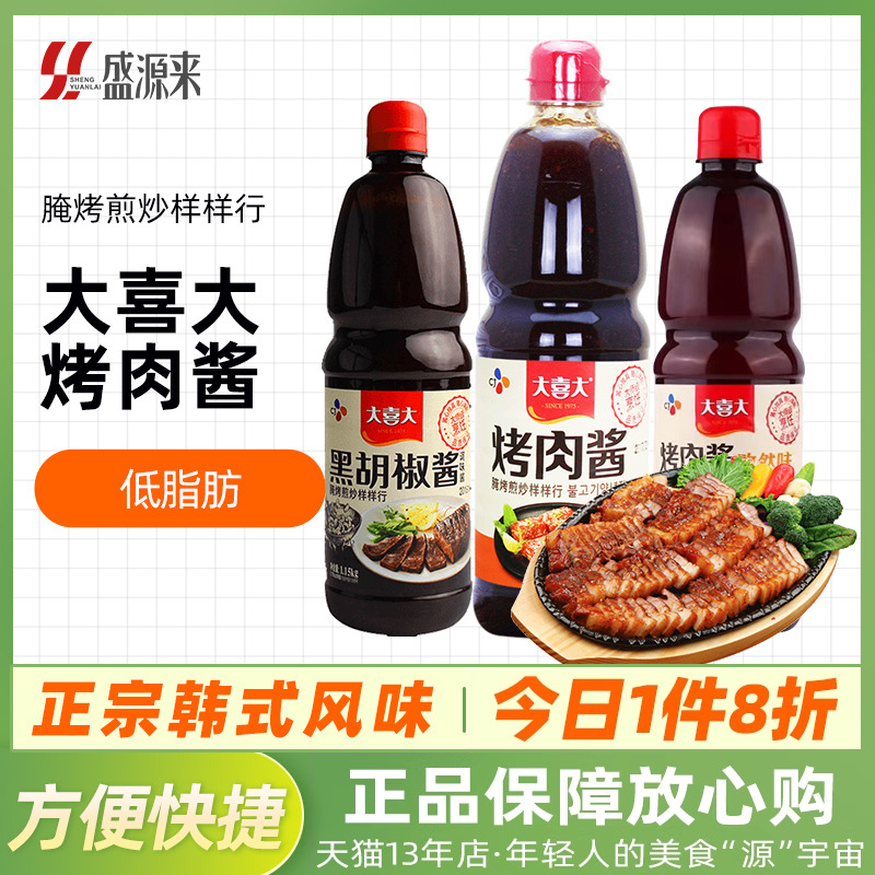 大喜大烤肉酱商用孜然腌肉酱料正宗韩国烧烤腌料韩式原味腌制腌酱