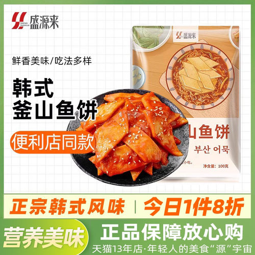 盛源来韩式釜山鱼饼100g