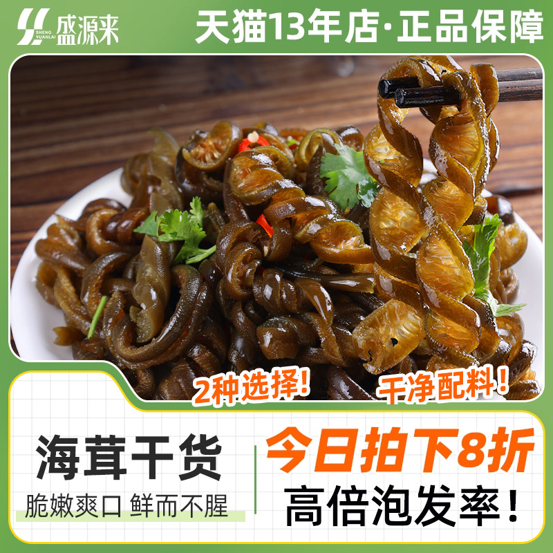 盛源来海茸干货海笋干凉拌菜食材