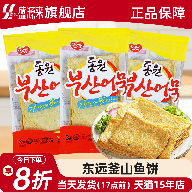 正宗韩国进口东远鱼饼甜不辣炒年糕海鲜饼韩式火锅关东煮鱼糕串