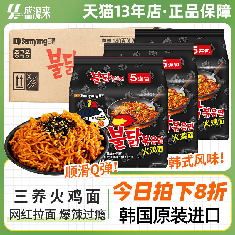 三养韩国火鸡面超辣变态辣方便面正宗进口速食干拌面韩式爆辣15包