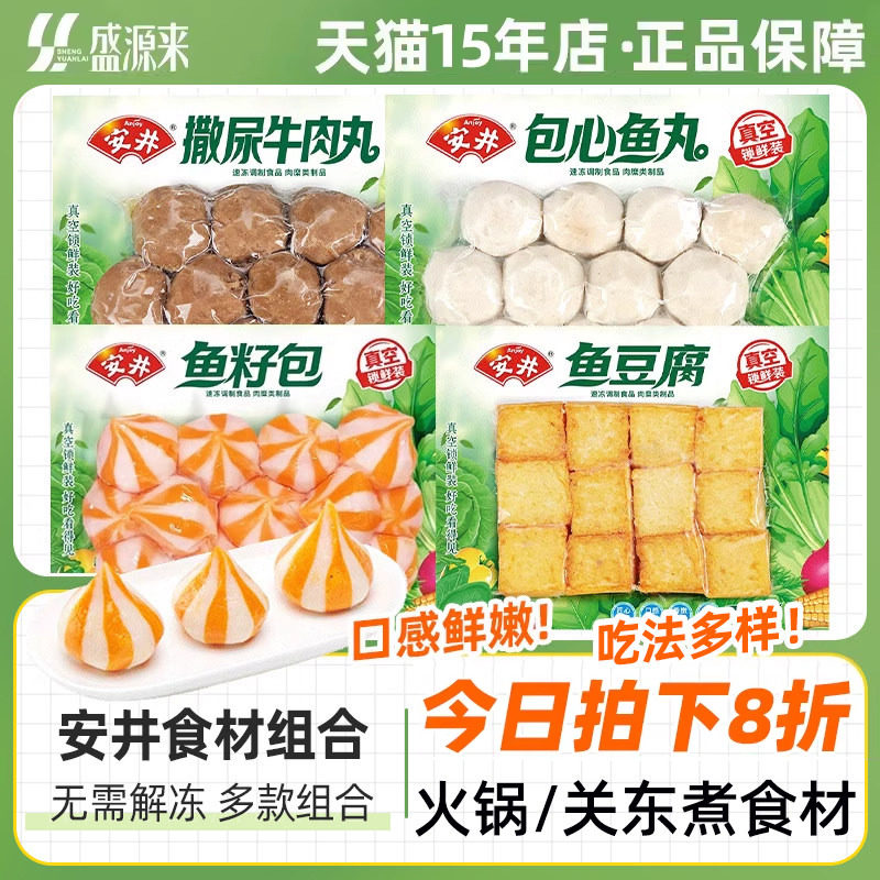 安井火锅丸子虾滑鱼豆腐鱼籽包牛肉丸包心鱼丸速冻食品食材锁鲜装