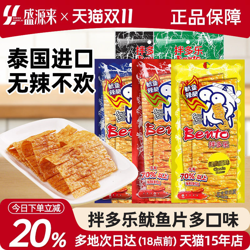 泰国进口bento拌多乐鱿鱼片零食即食脆鱼片泰式大辣条烤辣片特产