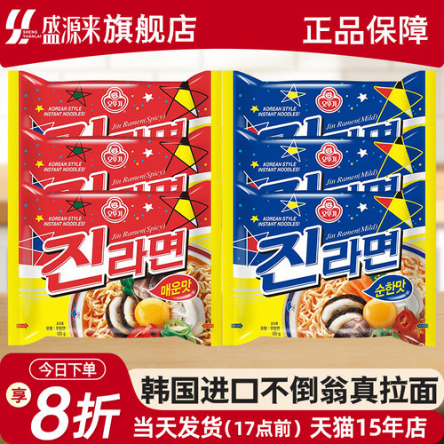 韩国进口不倒翁金拉面原味辣味