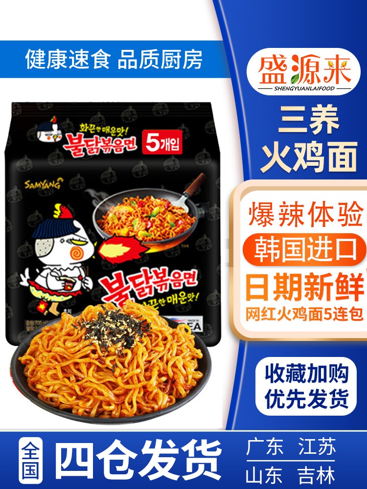 sanyang authentic Korean Sanyang turkey noodles Korean super spicy perverted sweet and spicy instant noodles flagship store