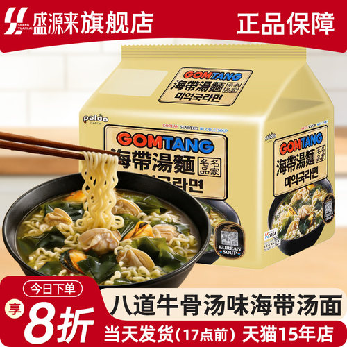 八道牛骨汤海带汤面韩国进口新品