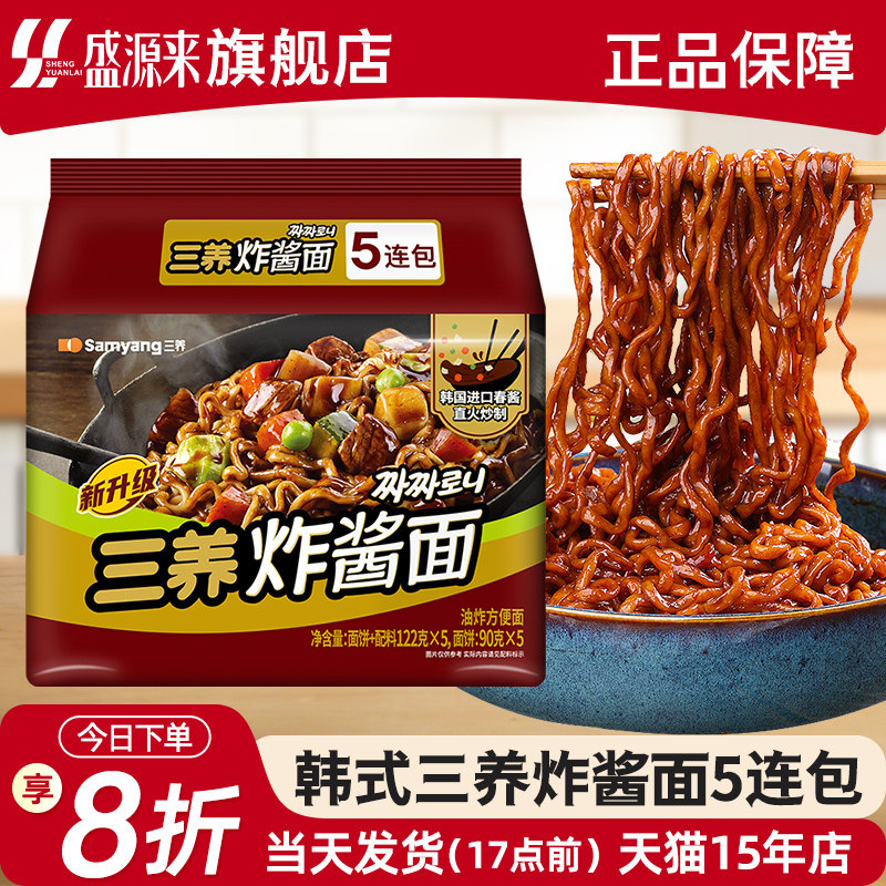 samyang正宗韩国三养炸酱面韩式杂酱火鸡方便面速食拉面泡面拌面