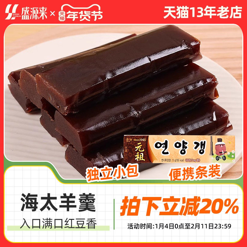 韩国进口海太羊羹糕日本红豆羹羊肝羹即食传统糕点点心元祖小吃