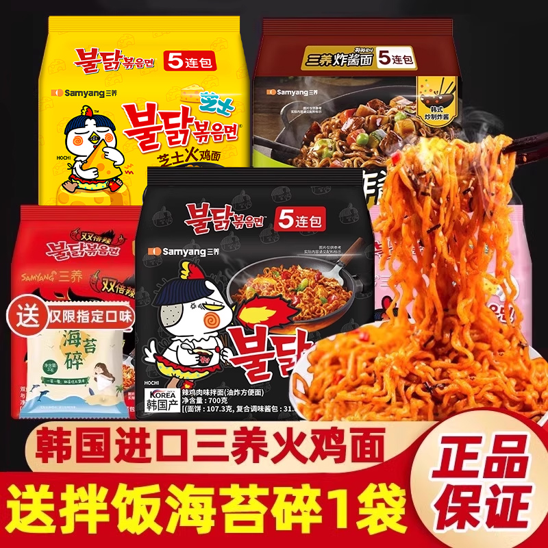 三养火鸡面正品韩国正宗奶油芝士味方便面韩式过鸡年泡面袋装速食
