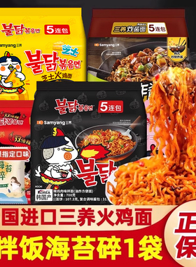 正宗韩国三养火鸡面奶油芝士味方便面韩式过鸡年泡面袋装速食正品