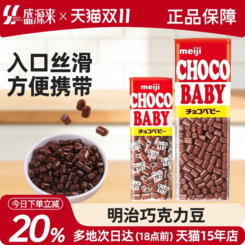 日本进口明治巧克力豆bb豆小粒meiji钢琴牛奶纯特浓可可儿童零食