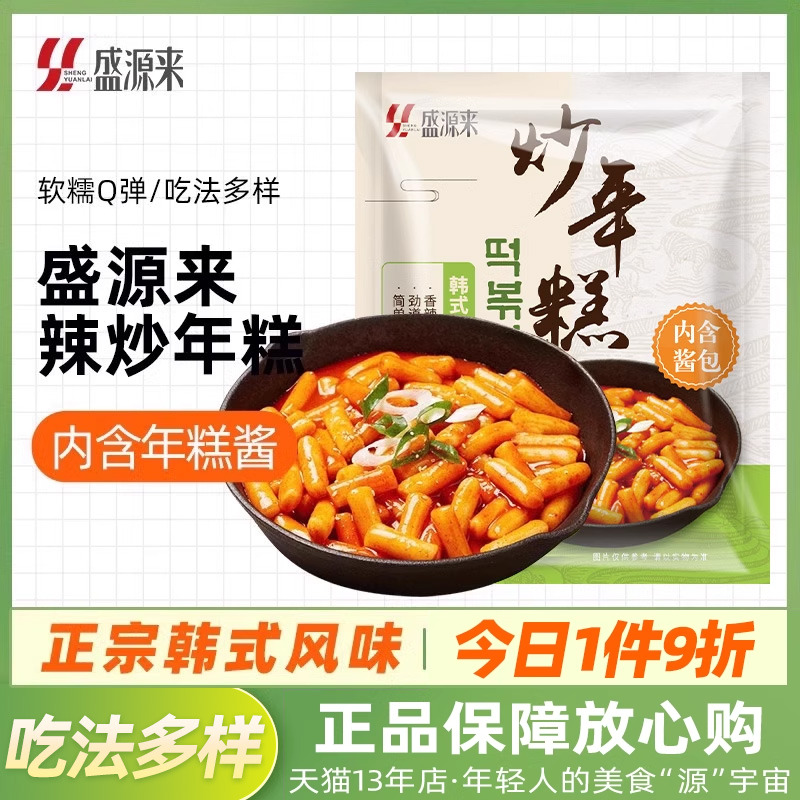 盛源来韩式辣炒年糕条韩国正宗甜辣东北速食芝士年糕火锅套餐食品