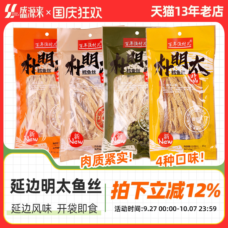 百年渔村明太鱼干延边特产即食
