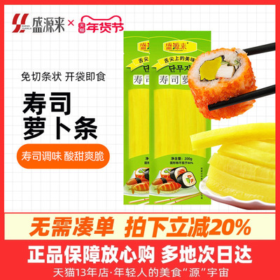盛源来寿司黄萝卜条日式配料家用