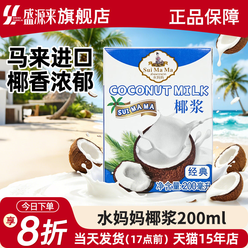 水妈妈椰浆小包装浓缩耶浆泰国芒果糯米饭椰子椰奶椰汁盒装200ml