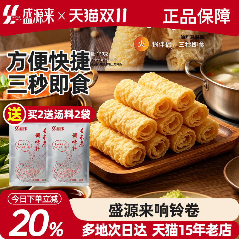 响铃卷豆皮卷油炸豆腐皮炸腐竹腐皮独立小包装螺蛳粉火锅食材豆皮