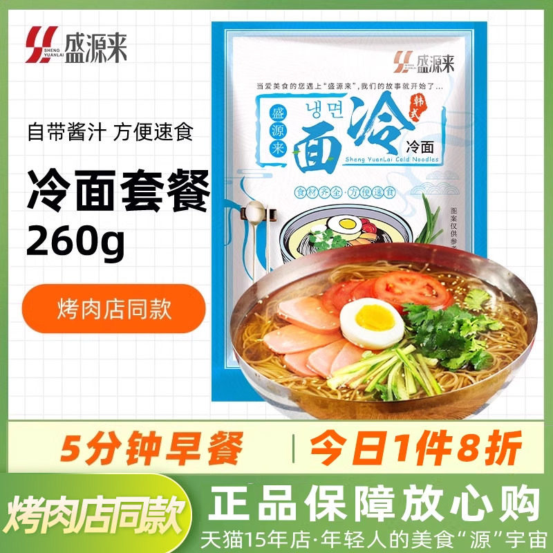 韩式拌冷面东北朝鲜正宗韩国凉拌面延边凉面延吉朝族速食低脂拌面