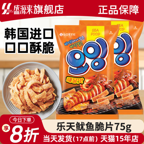 韩国进口乐天鱿鱼虾条75g