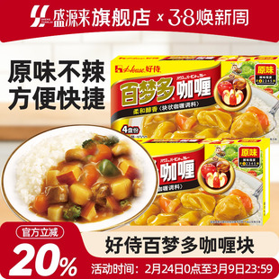 好侍百梦多咖喱块日式泰国泰式印度家用鱼蛋儿童专用拌饭料酱原味
