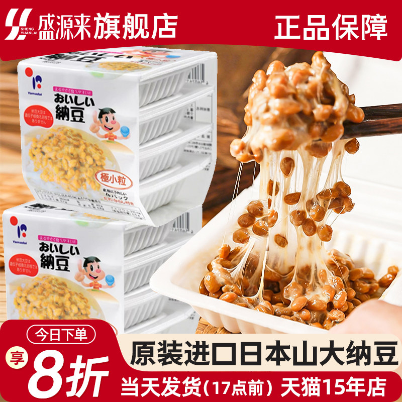日本山大美味纳豆即食日式原味拉丝北海道极小粒原装进口旗舰店