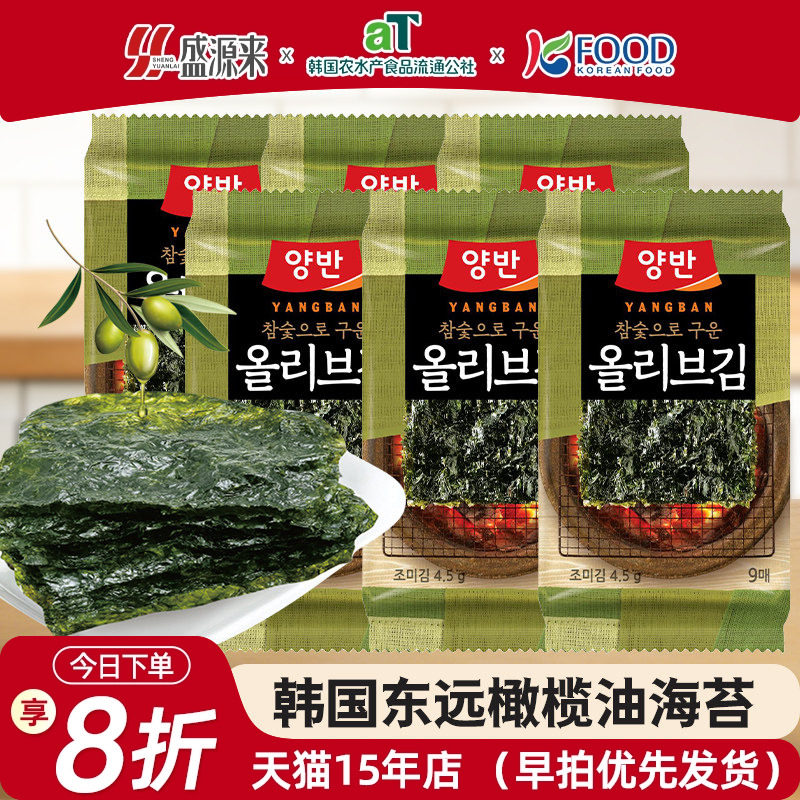 韩国进口东远烤紫菜橄榄油海苔片原装进口韩式拌饭包饭儿童零食