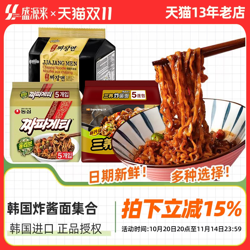 韩国农心三养paldo八道御膳炸酱面正宗极地辣味杂酱面方便面泡面