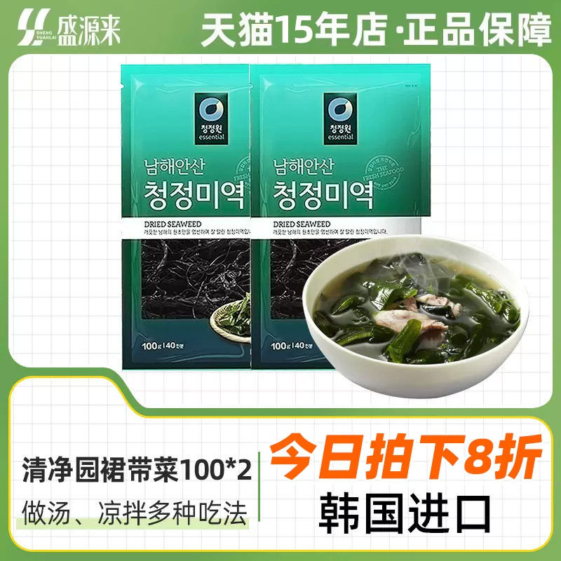韩国进口清净园裙带菜干货干海带汤无沙裙边嫩叶苗非特级儿童宝宝