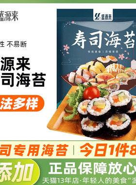 盛源来寿司海苔紫菜片做包饭专用的材料大片装食材工具套装旗舰店