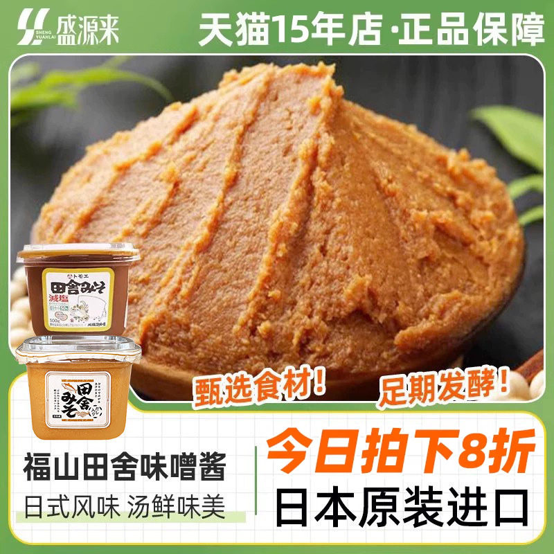 日式日本进口噌酱福山田舍大酱汤专用赤白味增汤酱速食汤料小包装