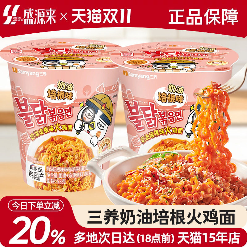三养火鸡面奶油培根味桶装杯面碗面桶面拌面方便面免煮韩国进口