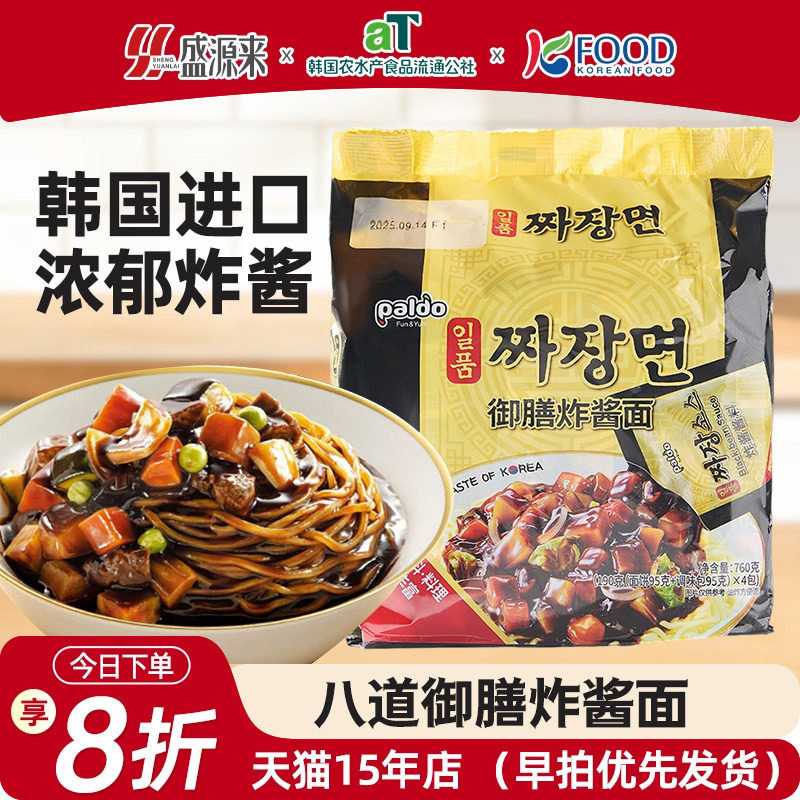 韩国进口八道一品御膳炸酱面paldo杂酱面干拌面速食拉面极地辣味