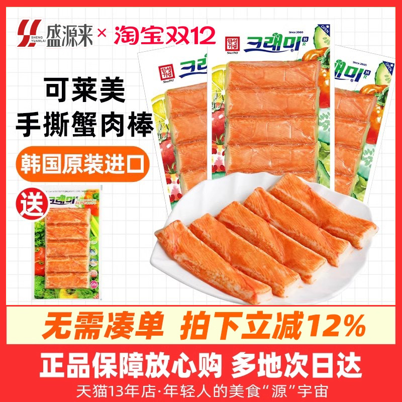 可莱美蟹肉棒韩国低脂即食蟹柳棒