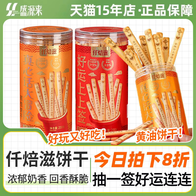 仟焙滋好运饼干趣味零食上上签图片