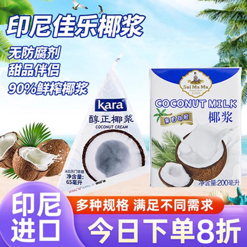 KARA印尼进口佳乐椰浆65ml