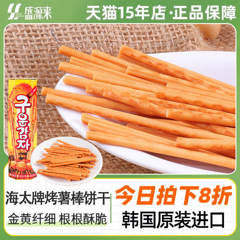海太牌烤薯棒饼干韩国进口小零食碳烤薯条棒土豆儿童办公室巨好吃